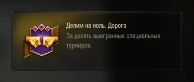 Новые нашивки для будущих событий в World of Tanks