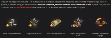 WZ-114: охота на Затаившегося тигра в World of Tanks