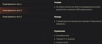 Акция «Осада Будапешта» на эти выходные в World of Tanks