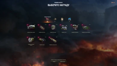 Спустя 2 года сделали нормальный выбор наград с пропуска