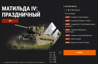 Стиль «Машина любви» к 14 Февраля. Побеждайте красиво в World of Tanks!