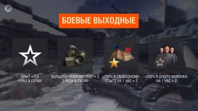 Новости и акции World of Tanks во вторую половину февраля 2022 г.