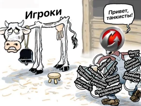 Как же WG всё же высасывает и вымывает игровые ресурсы из игроков в ММО игре