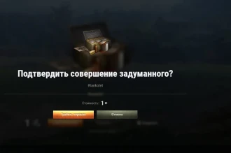 Делитесь вашими предложениями с Танкового каравана в World of Tanks