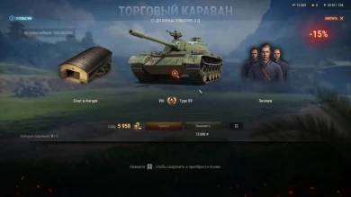 Скам уровня Wargaming