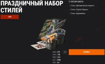 Тематические стили к 23 Февраля в World of Tanks