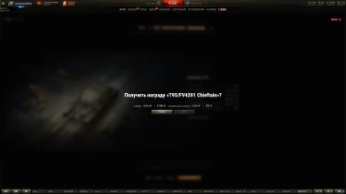 Обмен очков славы за ивент «Противостояние» на Глобальной карте World of Tanks