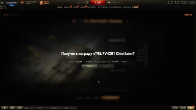 Обмен очков славы за ивент «Противостояние» на Глобальной карте World of Tanks