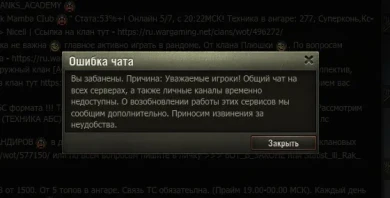 Из-за военной операции на Украине в World of Tanks отключили игровые чаты