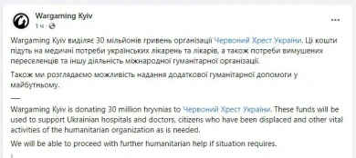 Wargaming Kyiv пожертвовала 1 млн. долларов Украинскому Красному Кресту
