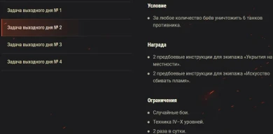 Задачи выходного дня 25 — 28 марта в World of Tanks