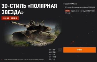 M54 Renegade и GSOR 1008 в продаже в World of Tanks