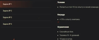 Акция выходного дня 1 — 4 апреля в World of Tanks