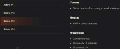 Акция выходного дня 1 — 4 апреля в World of Tanks