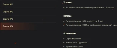 Акция выходного дня 1 — 4 апреля в World of Tanks