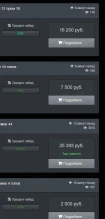 Тем временем на чёрном рынке WOT подобные объявления создаются буквально каждые 2-3 мин.