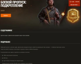 Набор «Боевой пропуск: Подкрепление» досрочно изымается из продажи в World of Tanks
