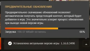 Обновление 1.16.1: предварительная загрузка в World of Tanks
