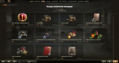 «Космическая экспедиция» World of Tanks. Потрать свои жетоны до 22 апреля!