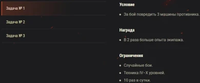 Акция выходного дня 15 — 18 апреля в World of Tanks