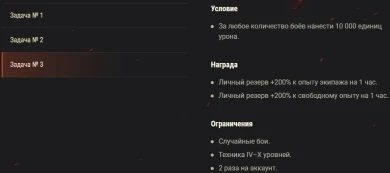 Акция выходного дня 15 — 18 апреля в World of Tanks