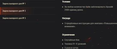 Задачи выходного дня в World of Tanks