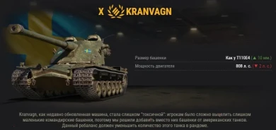 Ну пора уже было нерфить этот ужасно токсичный танк в игре.