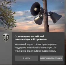 Отключение английской локализации в RU-регионе.