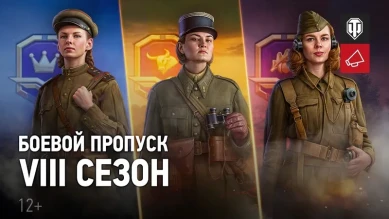 Видео анонс 8 сезона Боевого пропуска в World of Tanks