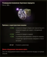 Новое боновое оборудование на релизе патча 1.17 World of Tanks