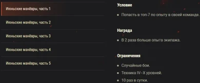 Акция выходного дня «Июньские манёвры» в World of Tanks