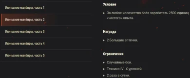 Акция выходного дня «Июньские манёвры» в World of Tanks