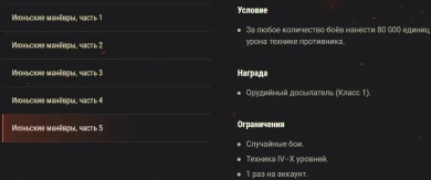Акция выходного дня «Июньские манёвры» в World of Tanks