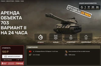 Советский премиум «тяж» VIII уровня Объект 703 Вариант II ждёт Вас на Code4Game