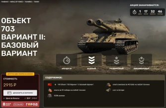 Советский премиум «тяж» VIII уровня Объект 703 Вариант II ждёт Вас на Code4Game
