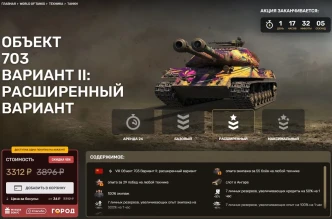 Советский премиум «тяж» VIII уровня Объект 703 Вариант II ждёт Вас на Code4Game