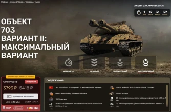 Советский премиум «тяж» VIII уровня Объект 703 Вариант II ждёт Вас на Code4Game