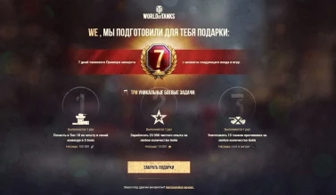 Подарки и бонусы PrizeBox всем игрокам World of Tanks в июне 2022 г.