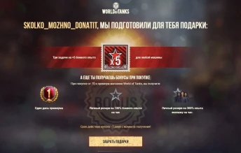 Подарки и бонусы PrizeBox всем игрокам World of Tanks в июне 2022 г.