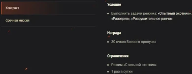 В режим «Стальной охотник» World of Tanks добавят дополнительные Боевые задачи