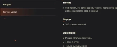 В режим «Стальной охотник» World of Tanks добавят дополнительные Боевые задачи