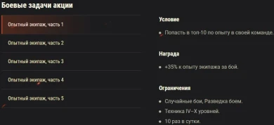 Акция «Золотые выходные» в World of Tanks