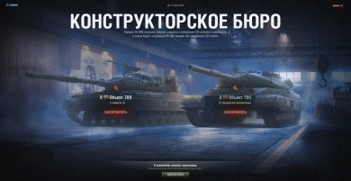 «Конструкторское бюро» WoT, данные на 20:51 (МСК) | 1 день.