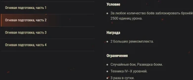 Акция выходного дня «Огневая подготовка» в World of Tanks