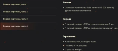 Акция выходного дня «Огневая подготовка» в World of Tanks