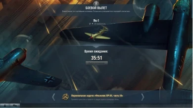 Тем временем вечер в самолётах (WoWP) выглядит так.