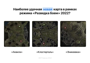 Наиболее удачная НОВАЯ карта в режиме «Разведка боем» 2022?