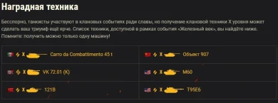 «Железный век» подробности. Летний ивент на Глобальной карте World of Tanks