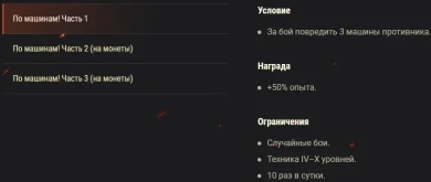 Акция выходного дня: «По машинам!» в World of Tanks