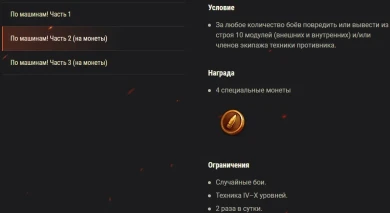 Акция выходного дня: «По машинам!» в World of Tanks